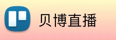 贝博直播 logo